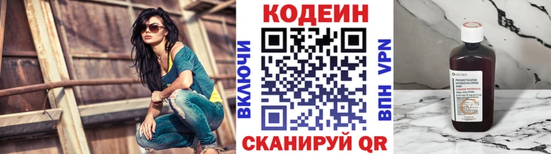 Codein напиток Lean (лин)  где купить   Озёрск 